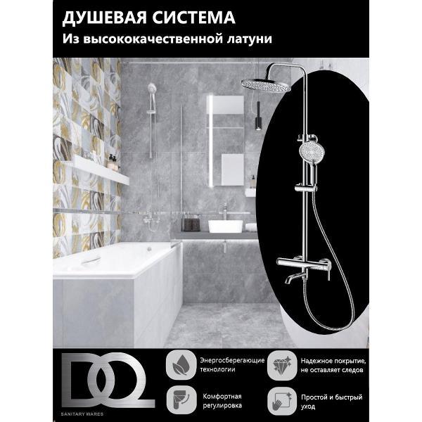 Изображение товара Душевая система DQ Душевая система со смесителем DA1753701 Изображение товара Душевая система DQ Душевая система со смесителем DA1753701