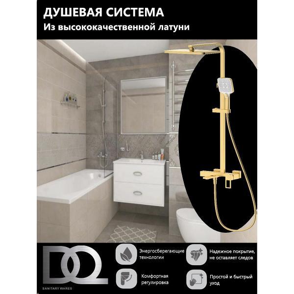 Изображение товара Душевая система DQ Душевая система золото DA1713707 Изображение товара Душевая система DQ Душевая система золото DA1713707