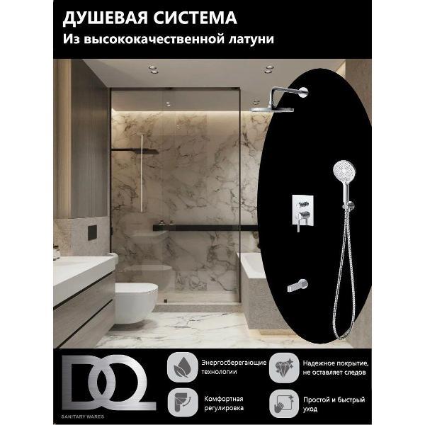 Изображение товара Душевая система DQ Душевая система для ванны