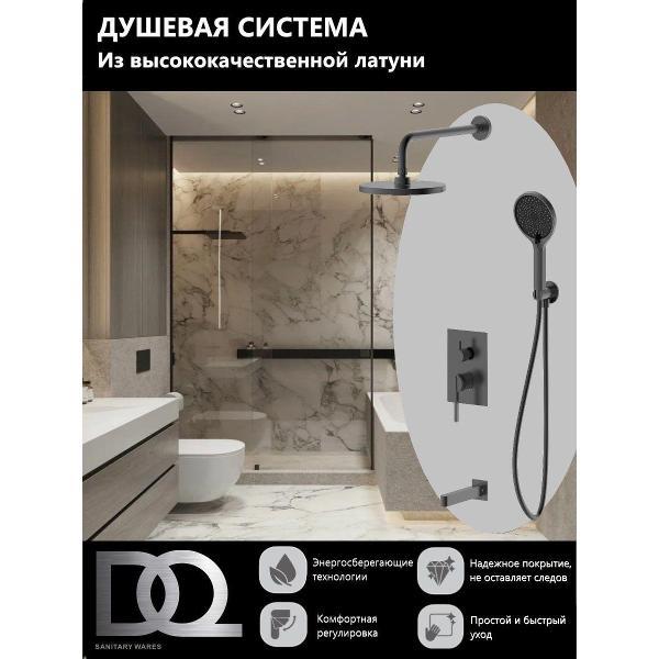 Изображение товара Душевая система DQ DA1705606 Изображение товара Душевая система DQ DA1705606