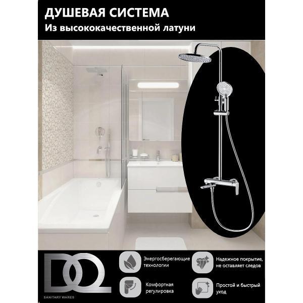 Изображение товара Душевая система DQ Душевая система DA1723701