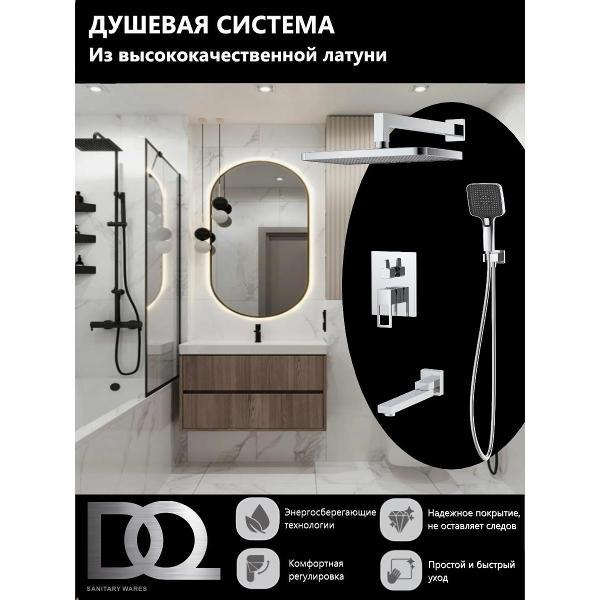 Изображение товара Душевая система DQ Душевая система встраиваемая DA1715601 Изображение товара Душевая система DQ Душевая система встраиваемая DA1715601