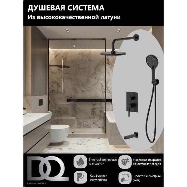 Изображение товара Душевая система DQ Душевая система черная