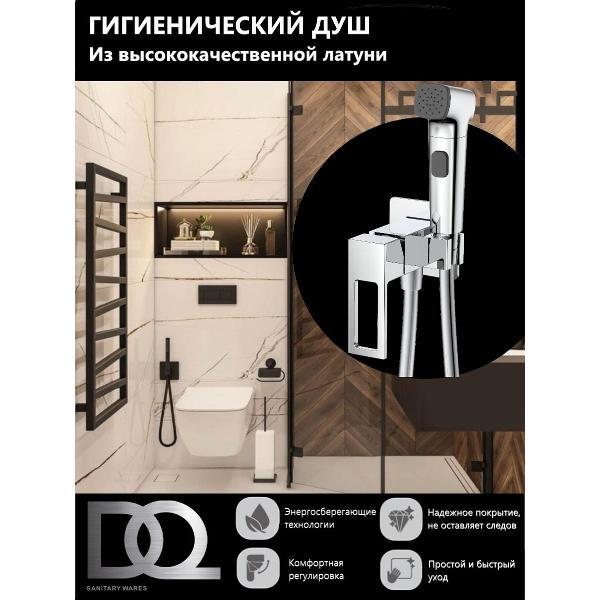 Изображение товара Гигиенический душ DQ Гигиенический душ DA1714501 Изображение товара Гигиенический душ DQ Гигиенический душ DA1714501