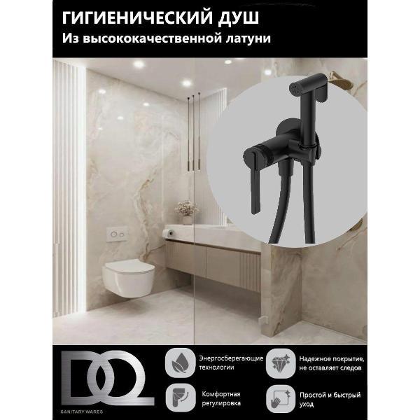 Изображение товара Гигиенический душ DQ Гигиенический душ DA1704505 Изображение товара Гигиенический душ DQ Гигиенический душ DA1704505
