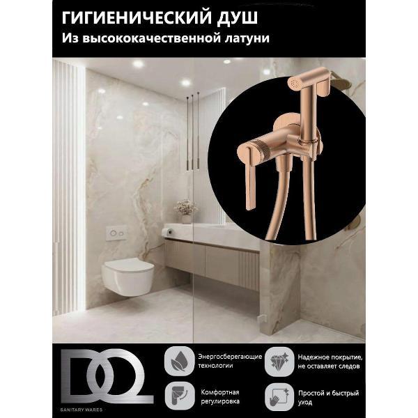 Изображение товара Гигиенический душ DQ DA1704533 Изображение товара Гигиенический душ DQ DA1704533