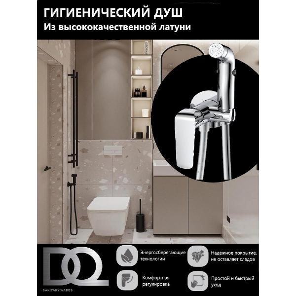 Изображение товара Гигиенический душ DQ Гигиенический душ DA1724501 Изображение товара Гигиенический душ DQ Гигиенический душ DA1724501