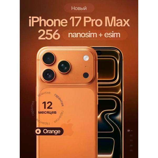 Изображение товара Смартфон Apple iPhone 17 Pro Max