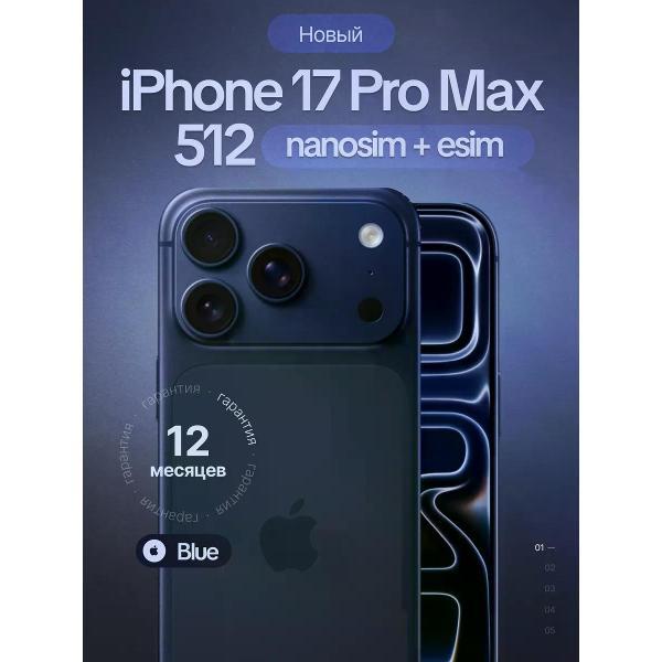 Изображение товара Смартфон Apple iPhone 17 Pro Max