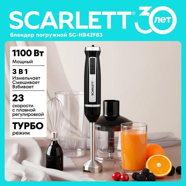 Изображение товара Блендер погружной Scarlett SC-HB42F83