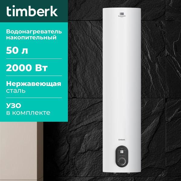 Изображение товара Водонагреватель накопительный Timberk SWH RS7 50 V