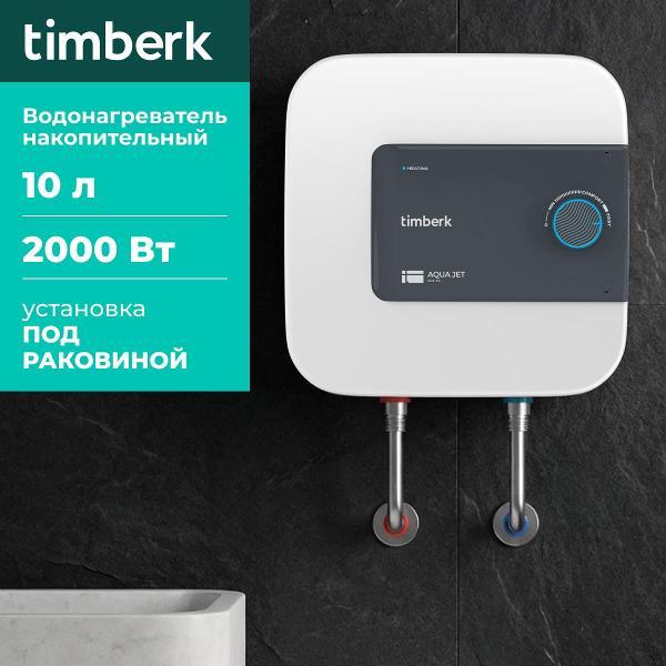 Изображение товара Водонагреватель накопительный Timberk SWH SE1 10 VO Изображение товара Водонагреватель накопительный Timberk SWH SE1 10 VO