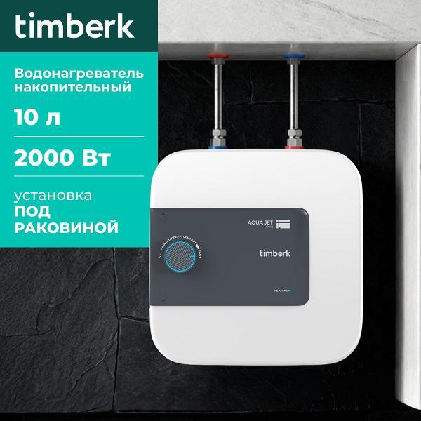 Изображение товара Водонагреватель накопительный Timberk SWH SE1 10 VU Изображение товара Водонагреватель накопительный Timberk SWH SE1 10 VU