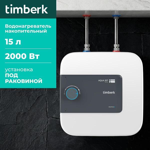 Изображение товара Водонагреватель накопительный Timberk SWH SE1 15 VU