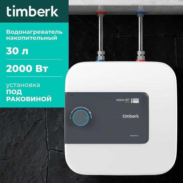 Изображение товара Водонагреватель накопительный Timberk SWH SE1 30 VU Изображение товара Водонагреватель накопительный Timberk SWH SE1 30 VU