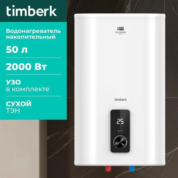 Изображение товара Водонагреватель накопительный Timberk SWH FSM9 50 V Изображение товара Водонагреватель накопительный Timberk SWH FSM9 50 V