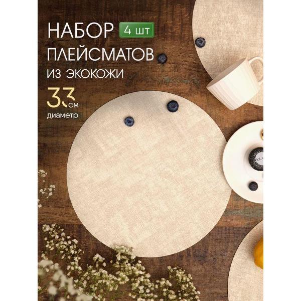 Изображение товара Салфетка сервировочная JoLand плейсматы_круги Изображение товара Салфетка сервировочная JoLand плейсматы_круги