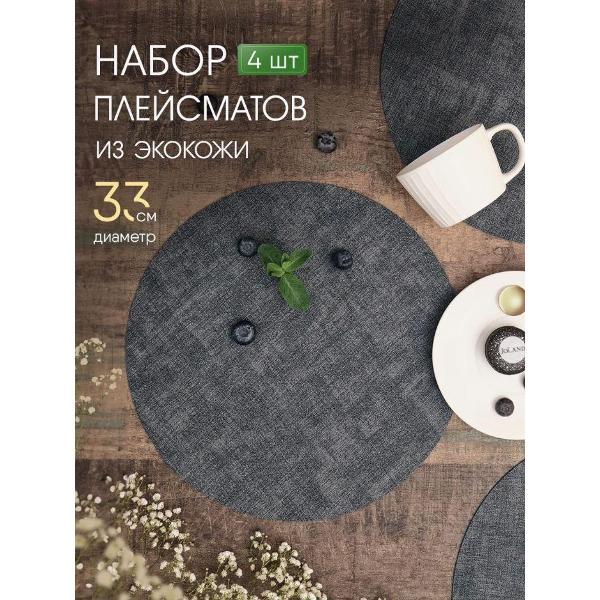 Изображение товара Салфетка сервировочная JoLand плейсматы_круги Изображение товара Салфетка сервировочная JoLand плейсматы_круги