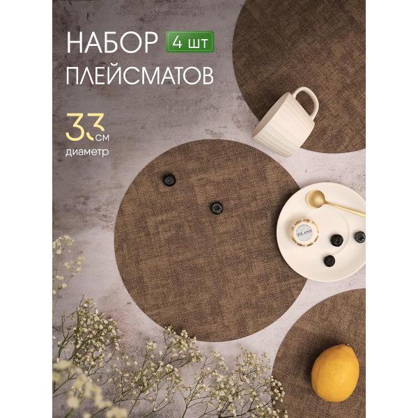 Изображение товара Салфетка сервировочная JoLand плейсматы_круги Изображение товара Салфетка сервировочная JoLand плейсматы_круги