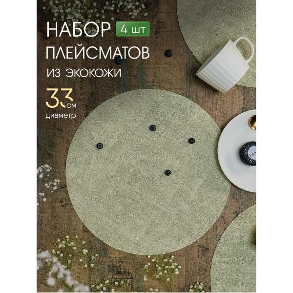 Изображение товара Салфетка сервировочная JoLand плейсматы_круги Изображение товара Салфетка сервировочная JoLand плейсматы_круги