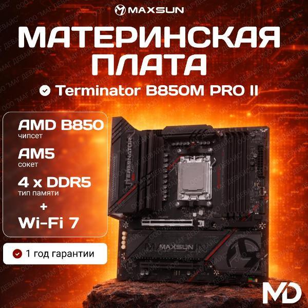 Изображение товара Материнская плата Maxsun MS-Terminator B850M PRO II WIFI7
