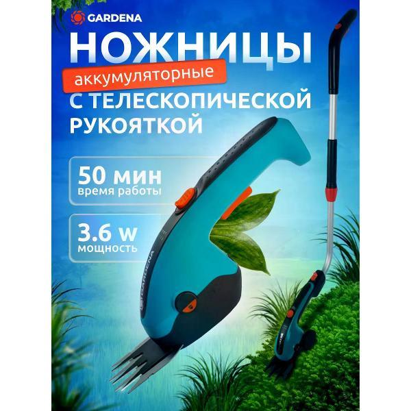 Изображение товара Кусторез Gardena Аккумуляторные ножницы ClassicCut Li 09855-20