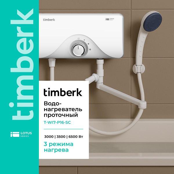 Изображение товара Водонагреватель проточный Timberk T-WI7-P16-SC Изображение товара Водонагреватель проточный Timberk T-WI7-P16-SC