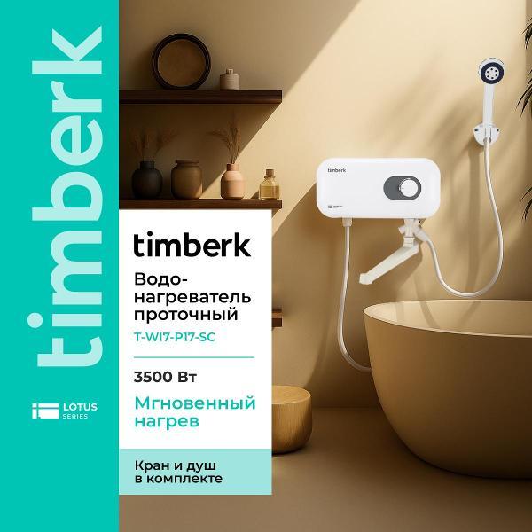 Изображение товара Водонагреватель проточный Timberk T-WI7-P17-SC Изображение товара Водонагреватель проточный Timberk T-WI7-P17-SC