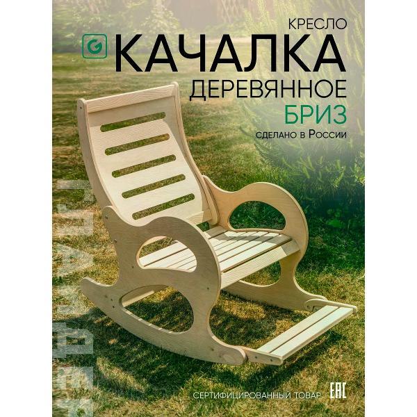 Изображение товара Кресло садовое Глайдер Бриз без отделки