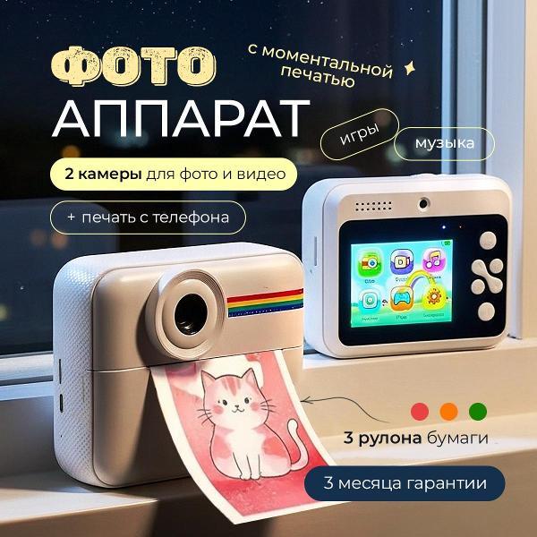 Изображение товара Фотоаппарат моментальной печати Хевель фотопринтер