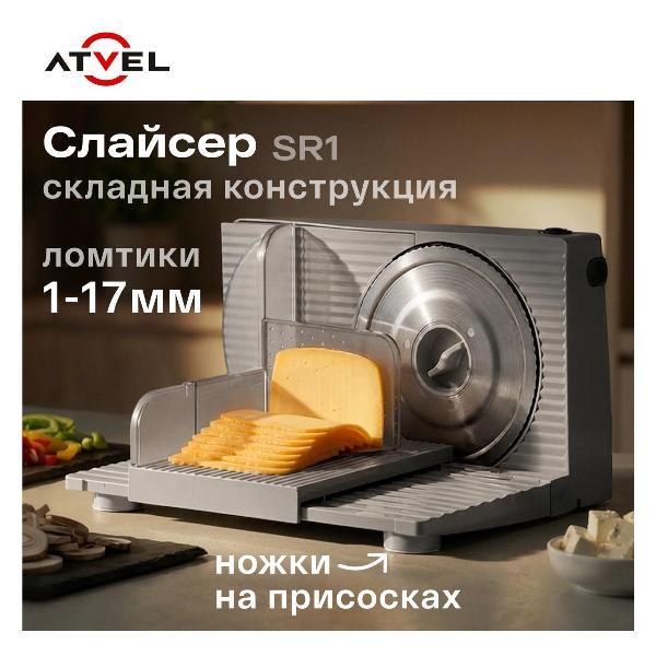 Изображение товара Мультирезка, ломтерезка электрическая Atvel EasyCut SR1 Изображение товара Мультирезка, ломтерезка электрическая Atvel EasyCut SR1