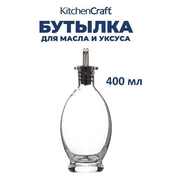Изображение товара Дозатор для масла и уксуса Kitchen Craft Kitchen Craft Бутылка для масла Bellied с дозатором 400мл World of Flavours Italian