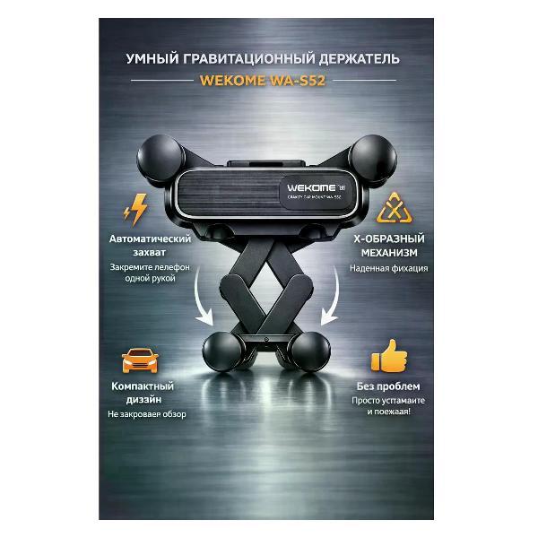 Изображение товара Автомобильный держатель для смартфона WEKOME WA-S52 Изображение товара Автомобильный держатель для смартфона WEKOME WA-S52