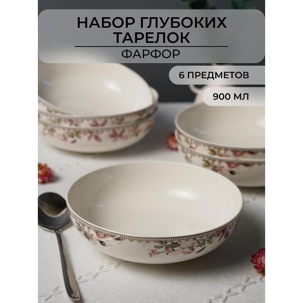 Изображение товара Тарелка суповая Balsford набор суповых тарелок 900 мл 6 шт 215-44006-6
