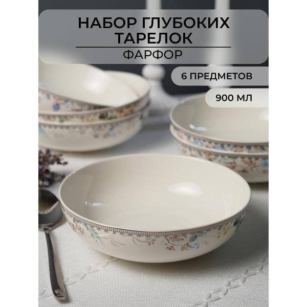 Изображение товара Тарелка суповая Balsford набор суповых тарелок 900 мл 6 шт 220-44006-6