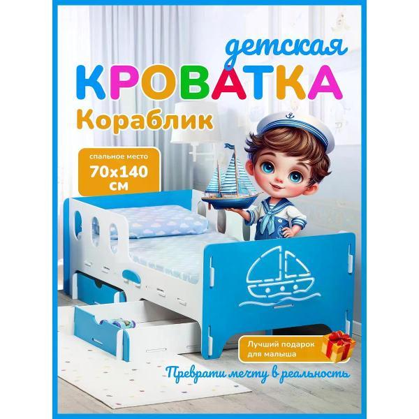 Изображение товара Кровать АЛЬДИВЫ Кровать детская для мальчика софа с бортиком 140х70