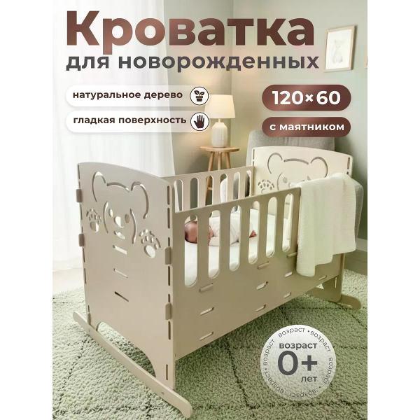 Изображение товара Кровать для новорожденных АЛЬДИВЫ с маятником приставная 60x120 Изображение товара Кровать для новорожденных АЛЬДИВЫ с маятником приставная 60x120
