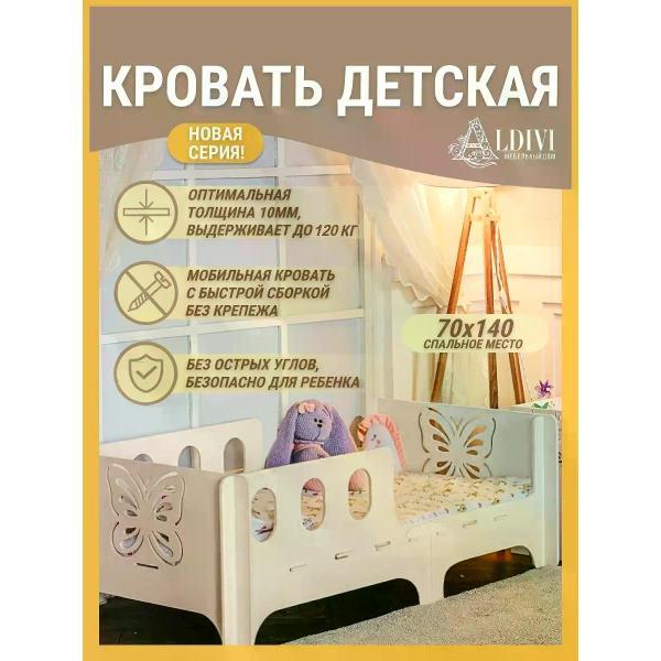 Изображение товара Кровать АЛЬДИВЫ Кровать детская деревянная с бортиком 140х70 см