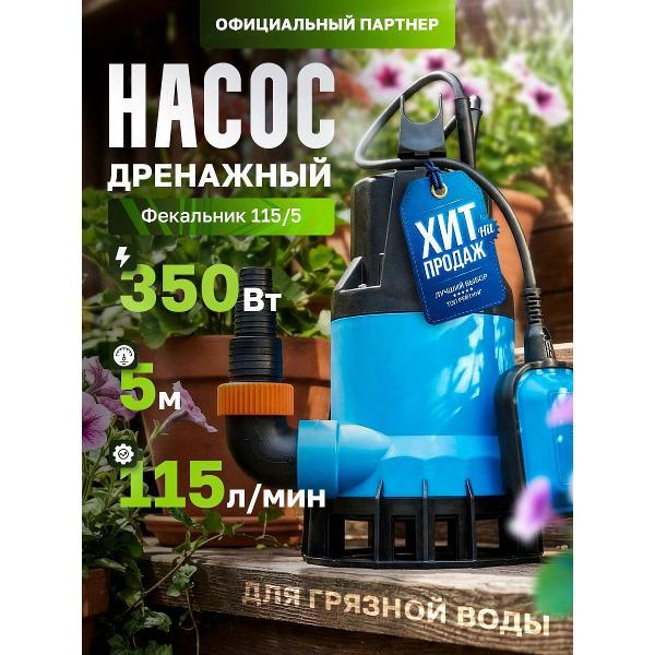 Изображение товара Насос дренажный Джилекс Фекальник 115/5 (5307)
