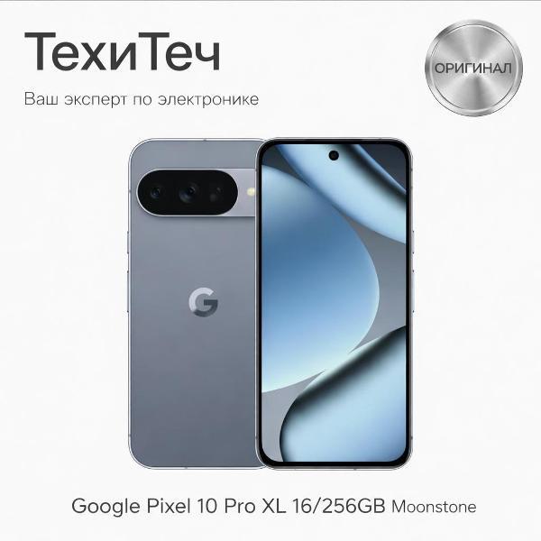 Изображение товара Смартфон Google Pixel 10 Pro XL 16/256GB Moonstone