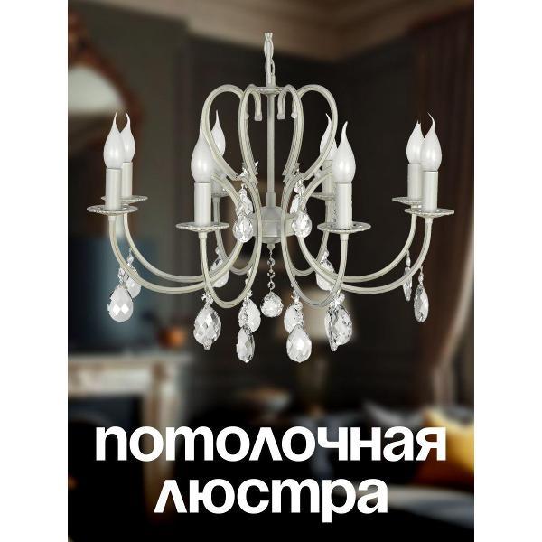 Изображение товара Люстра Arti Lampadari Miracoli E 1.1_8_1_Miracoli E 1.1.8 CG Изображение товара Люстра Arti Lampadari Miracoli E 1.1_8_1_Miracoli E 1.1.8 CG