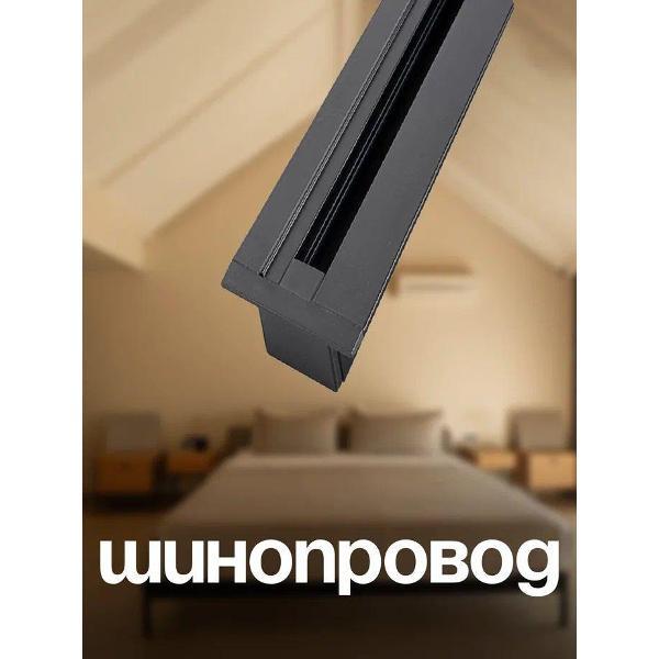 Изображение товара Светильник трековый, спот Lucia Tucci шинопровод001