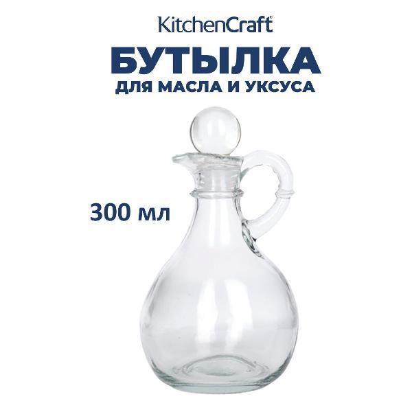 Изображение товара Дозатор для масла и уксуса Kitchen Craft Kitchen Craft Бутылка для масла и уксуса Traditional 300мл