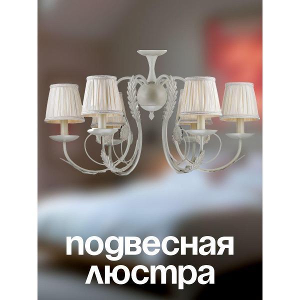 Изображение товара Люстра Arti Lampadari Vittorio E 1.1_6_Vittorio E 1.1.6 WG