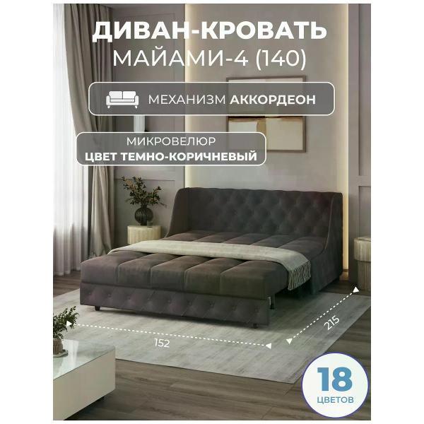 Изображение товара Диван кровать Grand Family М-4 микровелюр коричневый — комфорт и стиль Изображение товара Диван кровать Grand Family М-4 микровелюр коричневый — комфорт и стиль