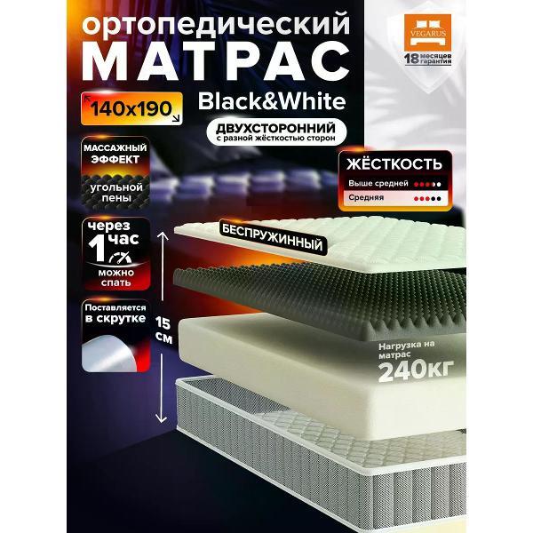 Изображение товара Матрас VEGARUS Black and White 190х140