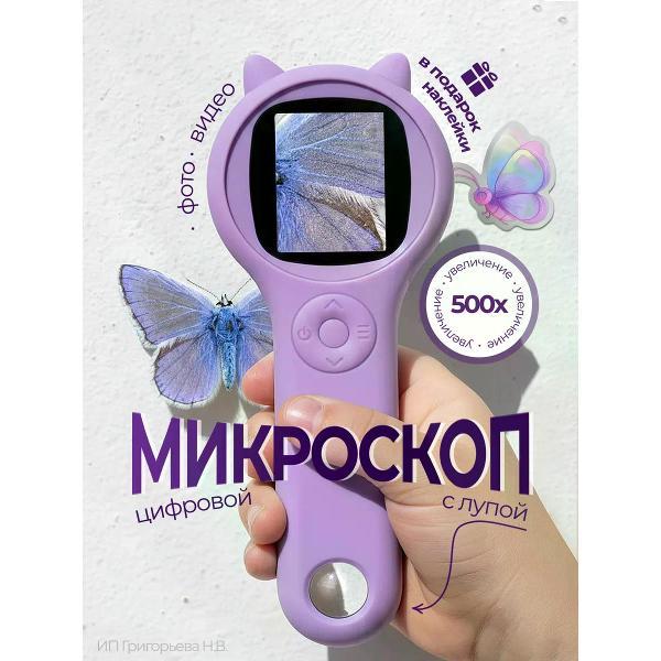 Изображение товара Микроскоп Хевель Микроскоп детский цифровой карманный лупа