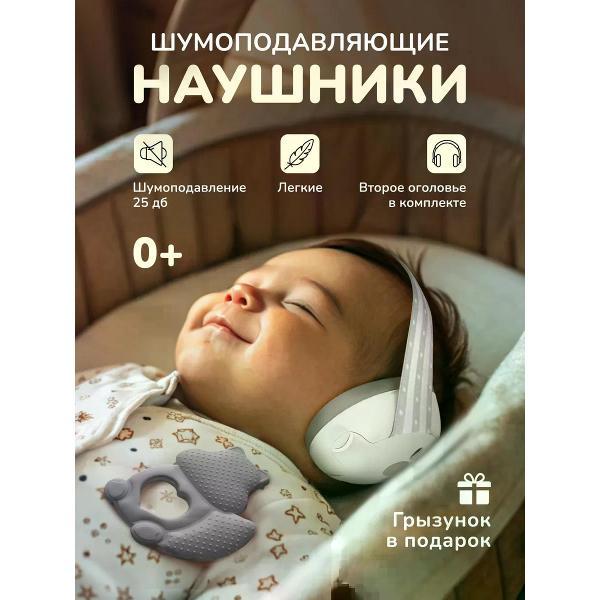 Изображение товара Противошумные наушники детские Хевель Наушники противошумные детские