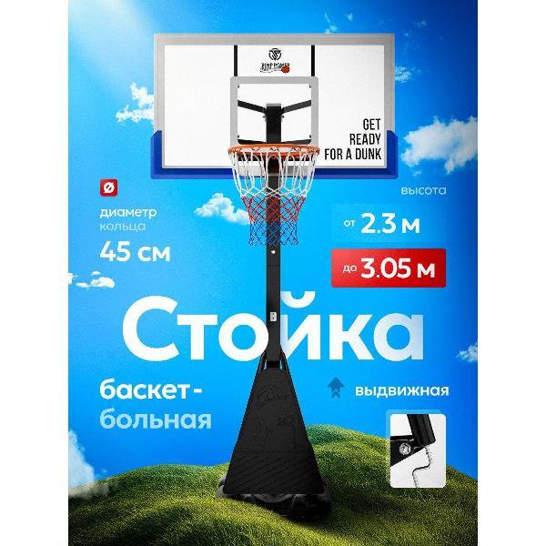Изображение товара Баскетбольный щит Jump Power Баскетбольная стойка Jump Power Hyper Stand-54