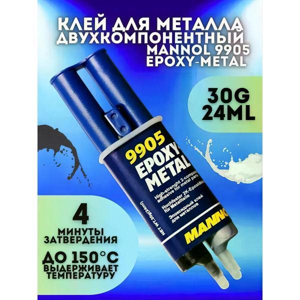 Изображение товара Автохимия прочая MANNOL 9905